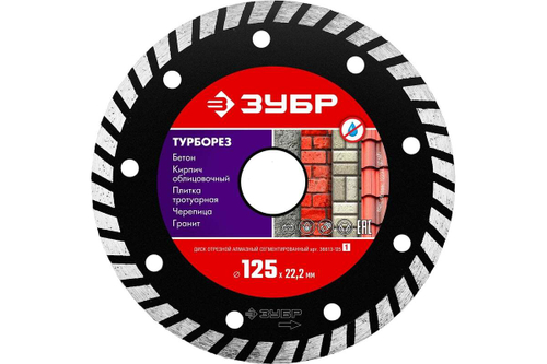 Алмазный отрезной диск ЗУБР ТУРБОРЕЗ 125 мм, по бетону, кирпичу, камню 36613-125_z01