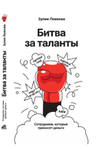 Битва за таланты