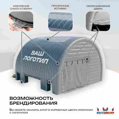 Ангар надувной для грузовиков «Графит» 9,8х9,5х6,7 м — из ПВХ, гараж