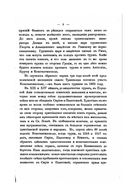 Сношения России с Кавказом в XVI—XVIII столетиях | А.А. Цагарели
