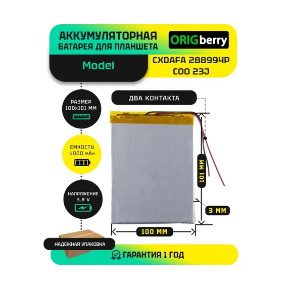 Аккумулятор для CXDAFA 288994P COO 23J, 4000 mAh