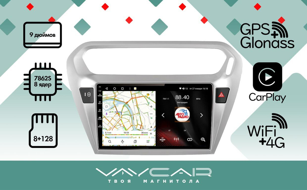 Магнитола для Peugeot 301 / Citroen C-Elysee - Vaycar VA59-0294 на Android 13, 8-ядер, 4G SIM-слот
