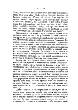 Слово о Талмуде | К.А. Фишер