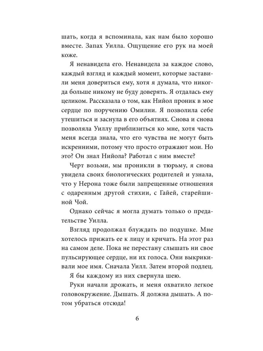 Магия воздуха (автор Нина Трамунтани)
