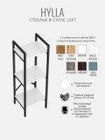 Стеллаж HYLLA MINI