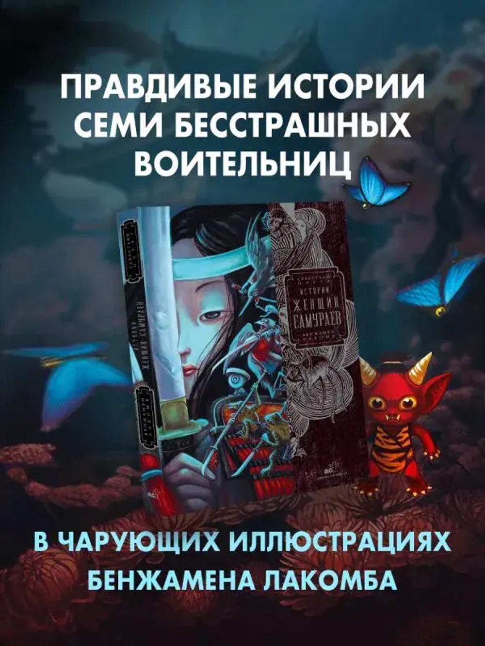 Истории женщин-самураев