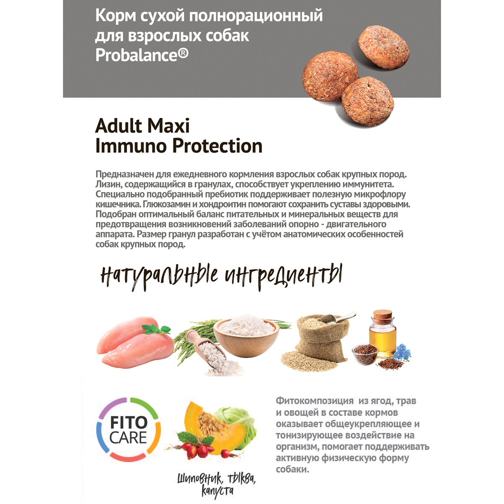 Сухой корм ProBalance Immuno Adult Maxi для взрослых собак крупных пород