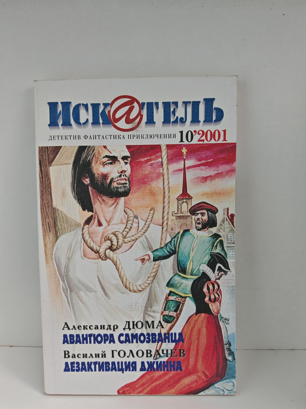 Журнал Искатель №№1-12, 2001 (комплект из 11 экземпляров)