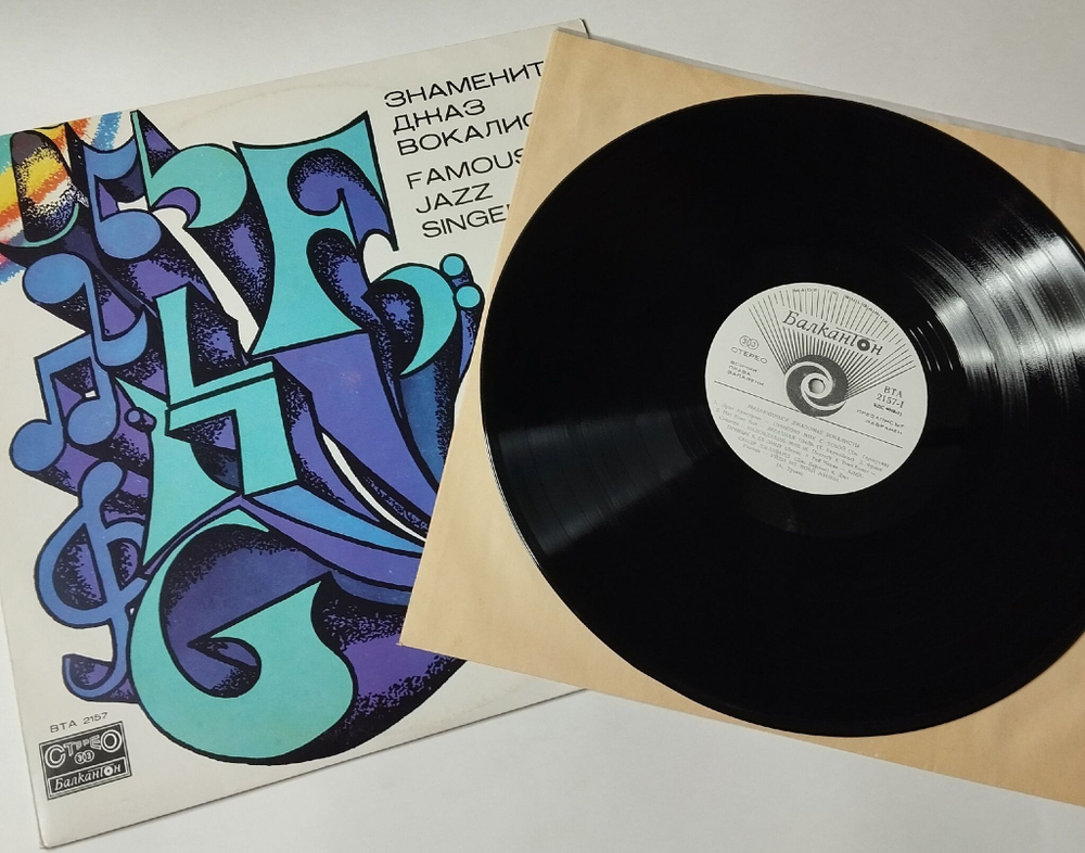 Винтажная виниловая пластинка LP Сборник Famous Jazz Singers Выдающиеся Джазовые Вокалисты (Болгария 1977) (Frank Sinatra, Nat King Cole, Ray Charles)