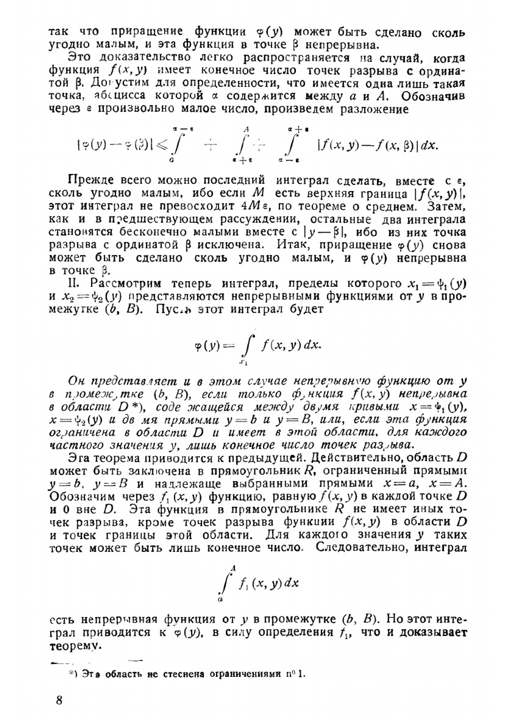 Курс анализа бесконечно малых. Том 2 | Ш.Ж. Валле-Пуссен