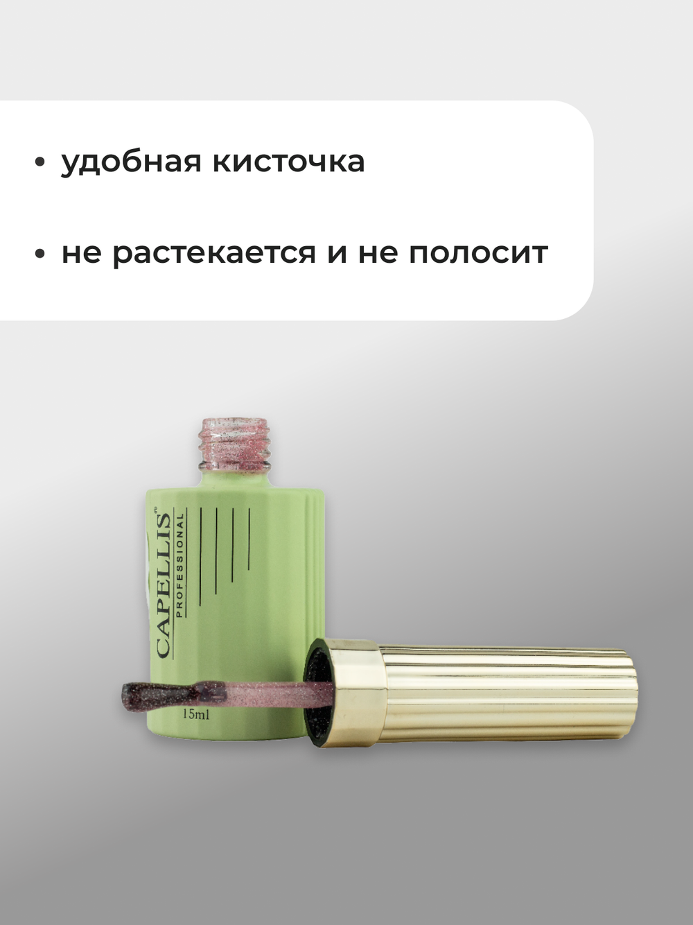 Capellis Гель лак для ногтей светоотражающий №05 15мл