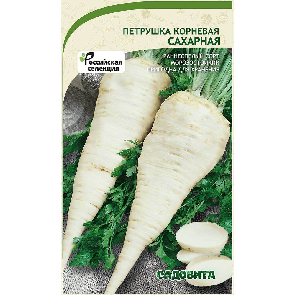 Семена Петрушка корневая