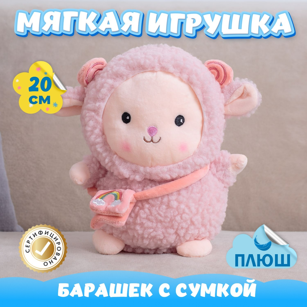 Мягкая игрушка плюш Барашек для девочки мальчика в кроватку