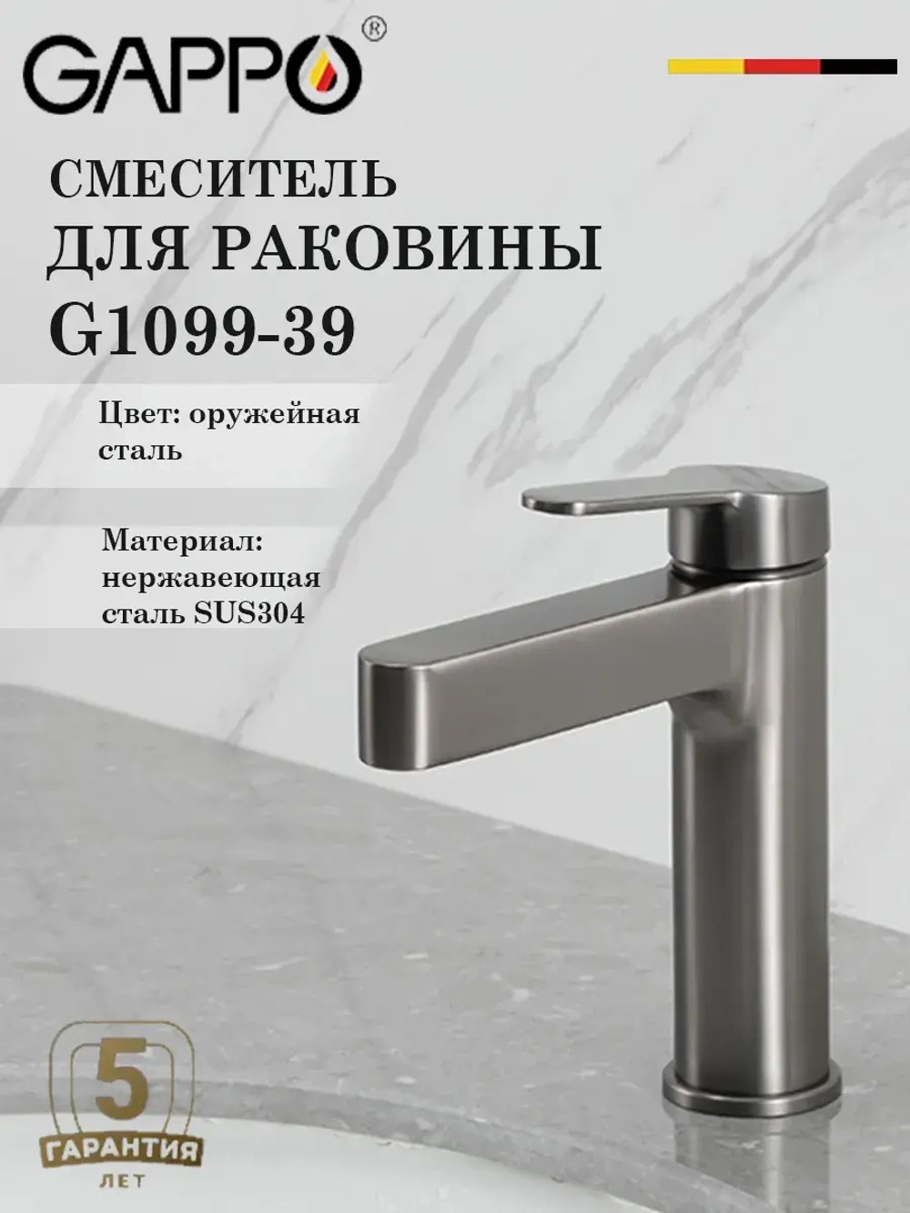 Смеситель для раковины GAPPO G1099-39