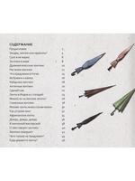 Книга про Зонтики