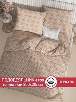 Пододеяльник перкаль Сказка "Нежная полоска" евро на молнии 200x215 см