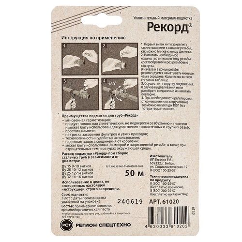 Нить для герметизации резьбы Рекорд 50 м