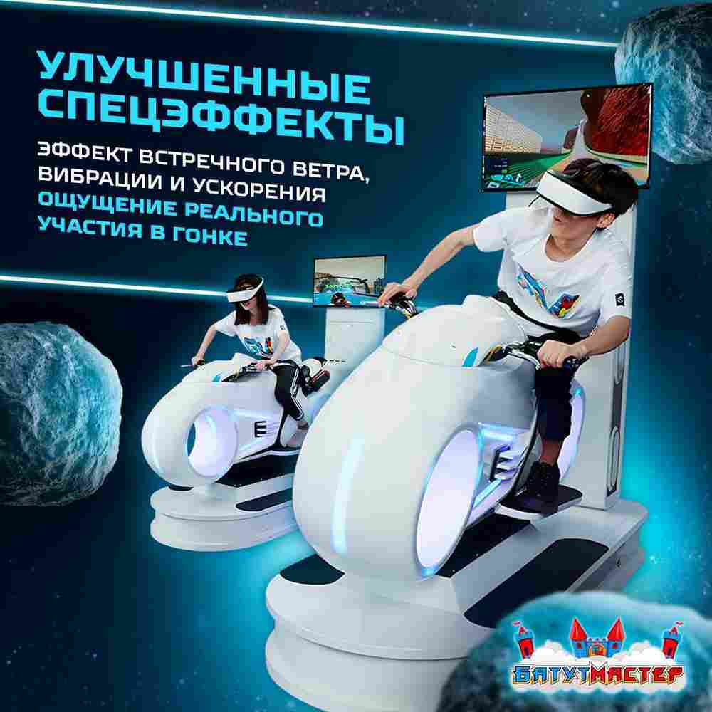 VR-аттракцион «Световые гонки», 2,13*0,86*2,07 м
