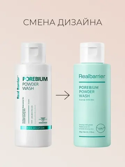 Real Barrier Энзимная пудра с комплексом кислот Porebium Powder Wash 50 гр
