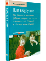 Шаг в будущее