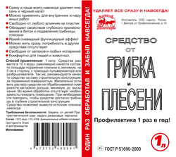 Средство от грибка и плесени Артель Золотарь 5л / Универсальное моющее средство