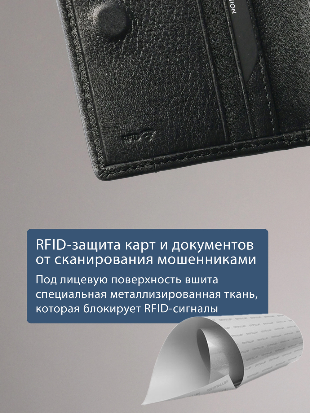491 R - Футляр для карт с RFID защитой