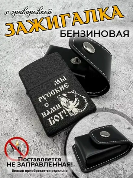 Зажигалка бензиновая в чехле