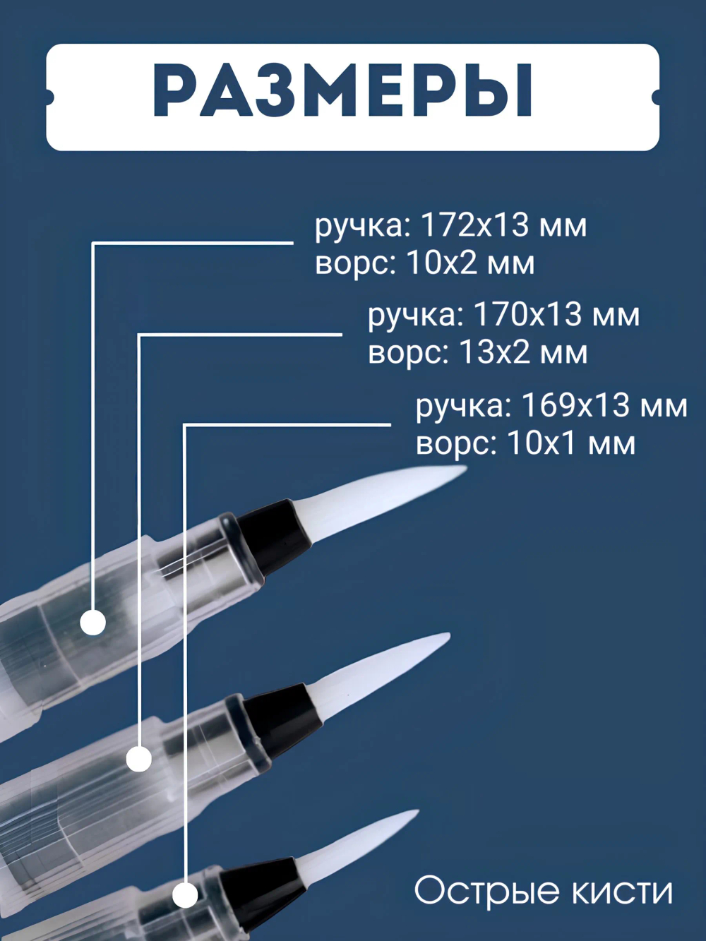 Кисти для рисования с резервуаром для воды