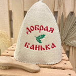 Шапка банная "Классическая" с вышивкой "Добрая банька" 30% шерсть/70% полиэфир