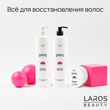 LAROS BEAUTY 11PM Restore Комплект для восстановления волос (шампунь и кондиционер по 300 мл и крем)