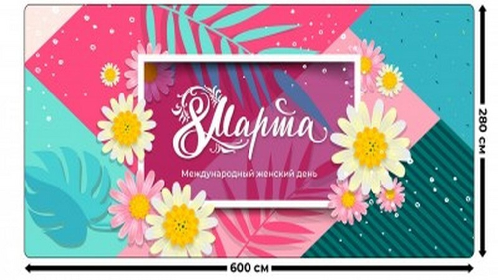 Занавес "ЖЕНСКИЙ ДЕНЬ 9", габардин.