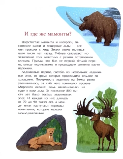 Мамонты. Дима, Женя и другие