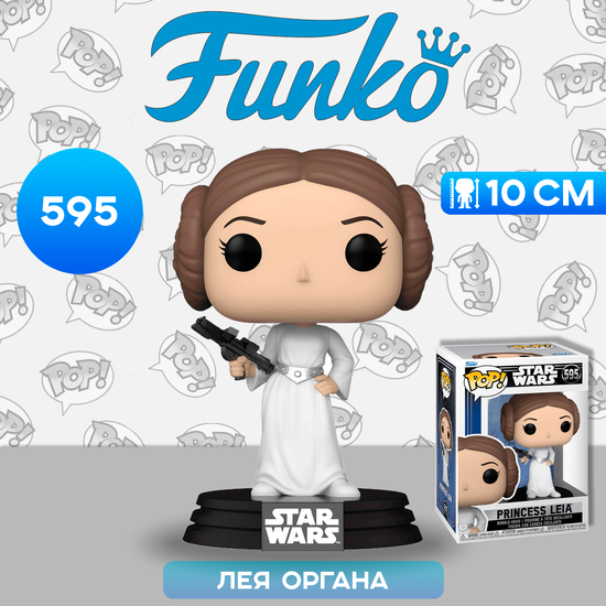 Фигурка Funko POP! Bobble Star Wars Ep 4 ANH Princess Leia (595) 67535  / Фигурка Фанко ПОП! по мотивам франшизы "Звездные войны", Лея Органа