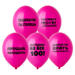 Шар латексный 35см Оскорбления женские (Розовый)