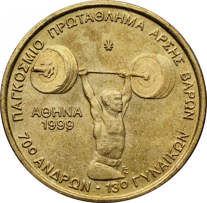 100 драхм 1999 Греция «Чемпионат мира по тяжелой атлетики в Афинах»