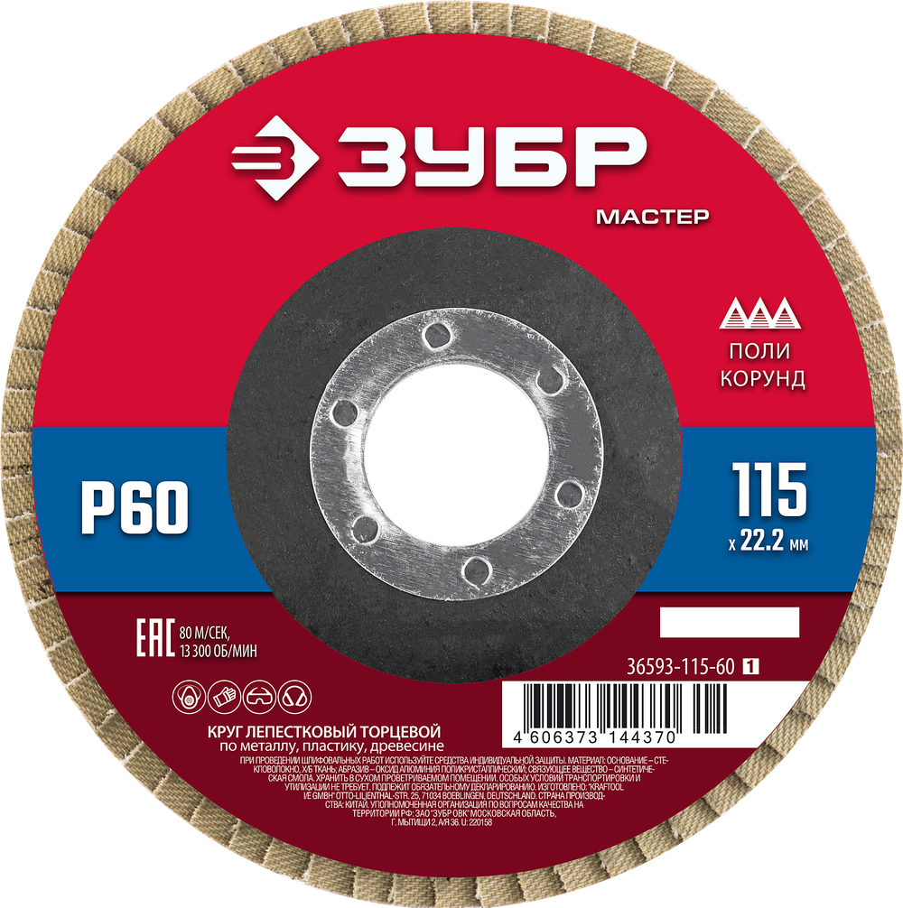 36593-115-60 Круг лепестковый торцевой