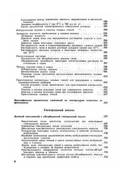 Справочник химика. Том 4. Аналитическая химия. Спектральный анализ. Показатели преломления | Б. П. Никольский