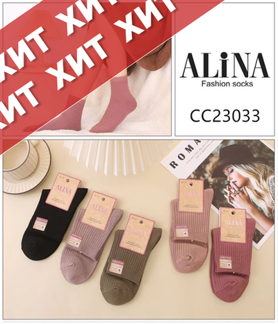 Антибактериальные женские носки ALINA в рубчик - 10 пар