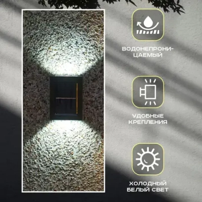 Светильник для огорода настенный с датчиком света на солнечной батарее (Холодный белый) х 4 шт