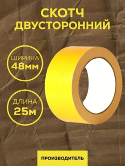 Скотч двусторонний Waldex, клейкая лента двусторонняя 48мм*25м