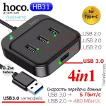 USB HUB 4USB/Type-C  Hoco HB31 0.2m Black