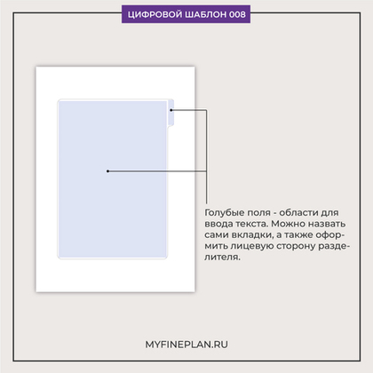 Цифровой шаблон "Разделители боковые (6 штук)" 008