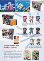 DF Mag #4 - Журнал о ретро-играх