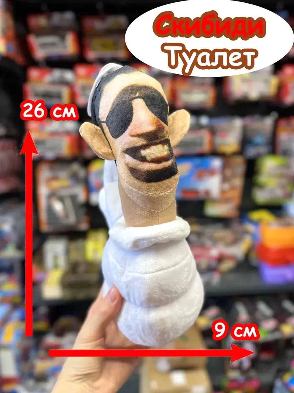 Скибиди Туалет игрушка мягкая 26 см