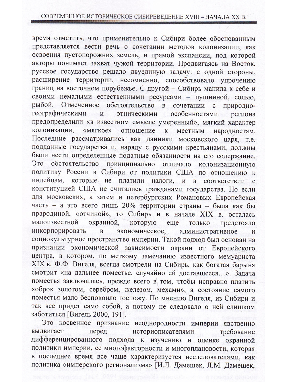 Современное историческое  сибиреведение XVIII – начала  XX в.