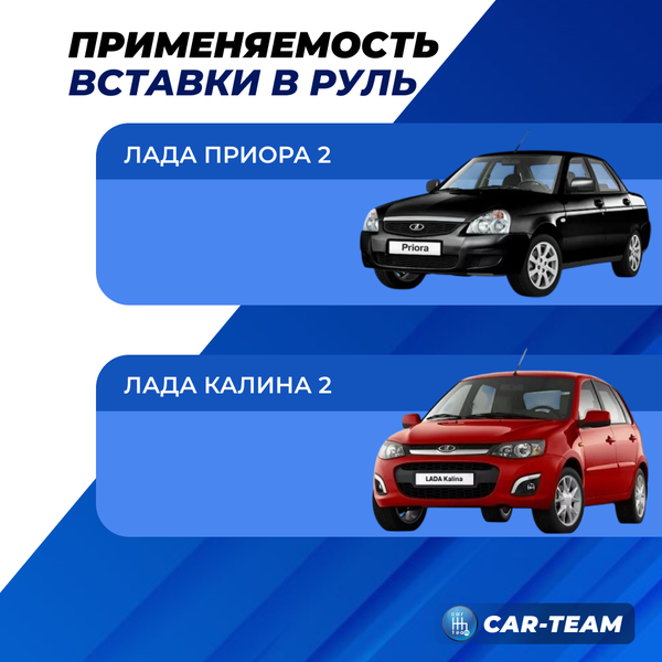 Вставка в руль н/о на Лада Приора SE, Калина 2, черный лак
