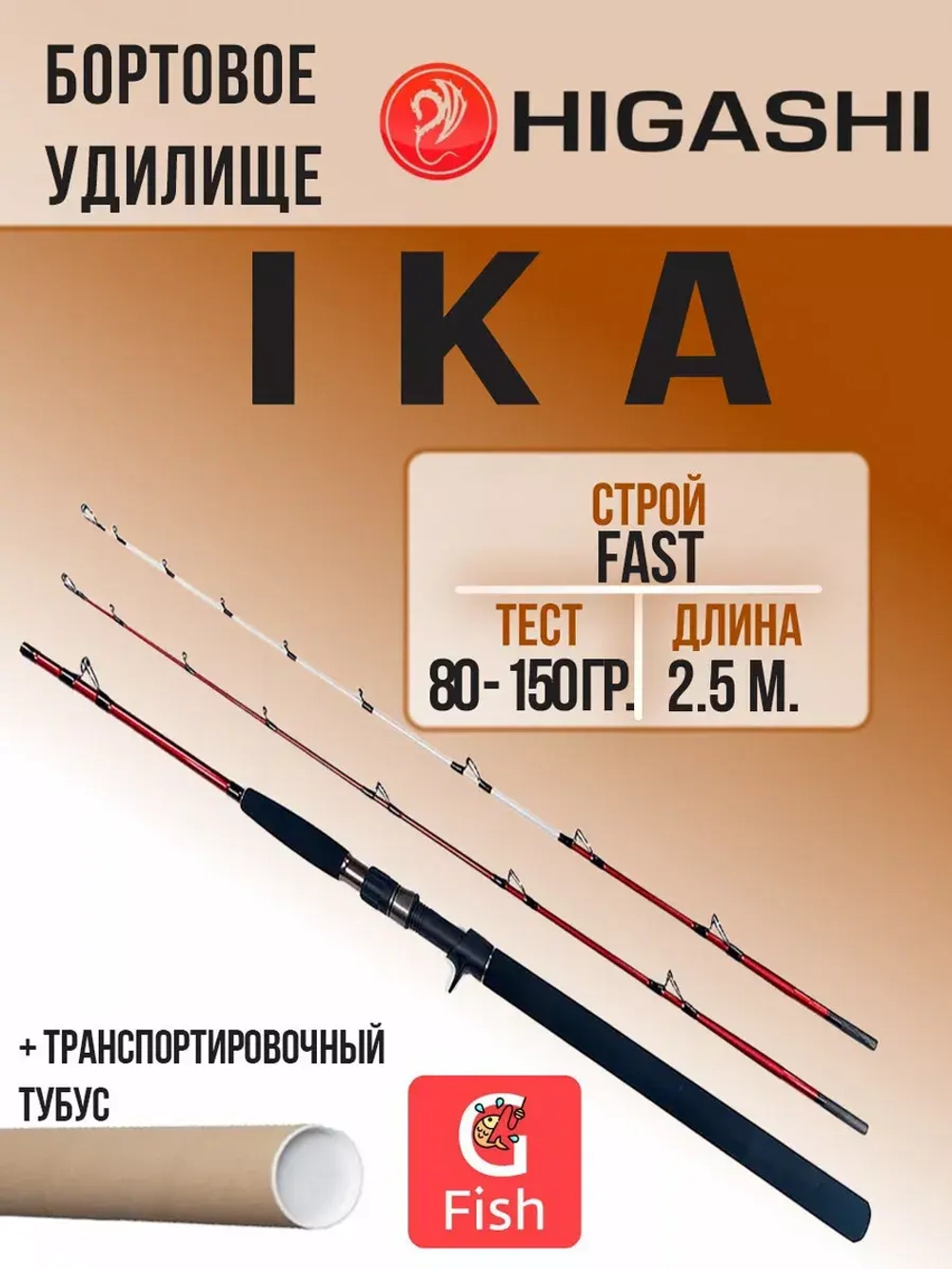 Удилище бортовое Ika 170