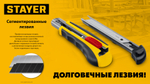 STAYER 25 мм, 10 шт, сегментированные лезвия (09179-S10)