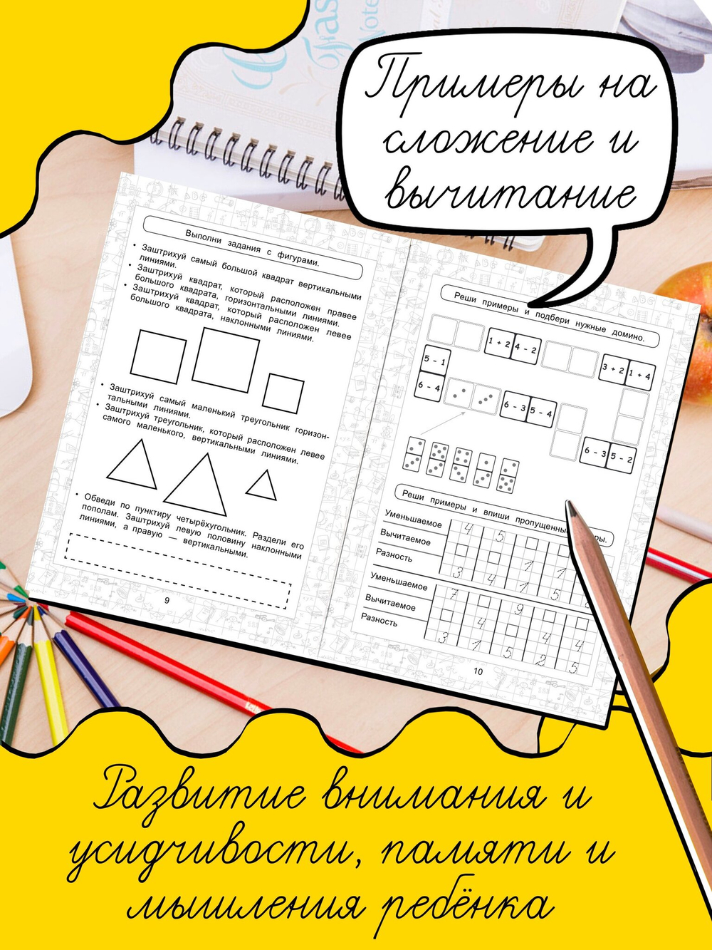 Прописи для подготовки к школе. Учимся писать. Печатные буквы. Математические прописи. Комплект из 5 шт.