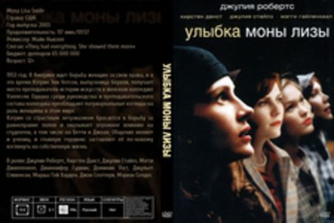 Улыбка Моны Лизы